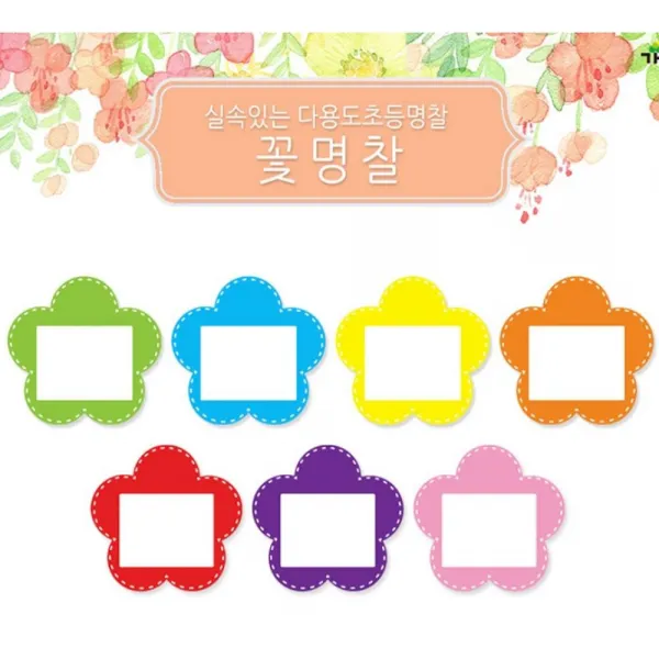 HKC84199 어린이집 유치원 원생 이름표 명찰 꽃 10개 1세트, 1, 하늘꽃 NO.073