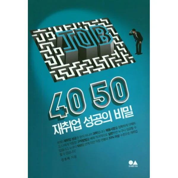 4050 재취업 성공의 비밀, 유심