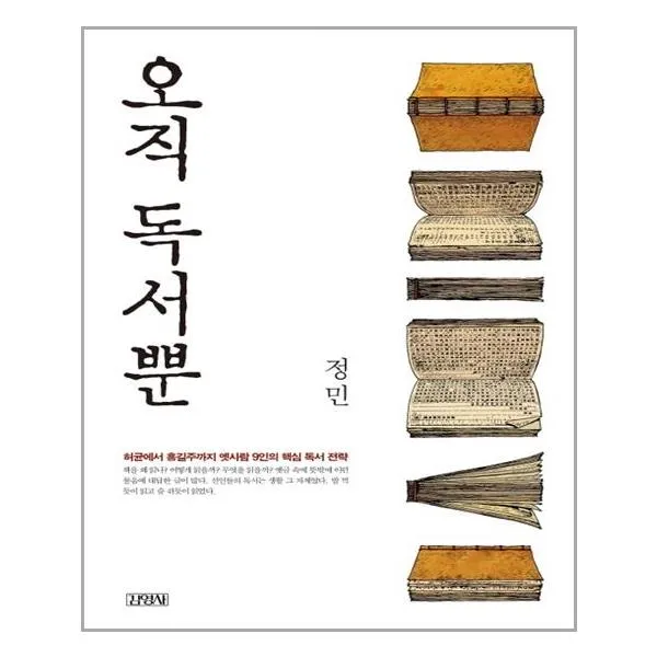 김영사 오직 독서뿐 (마스크제공), 단품