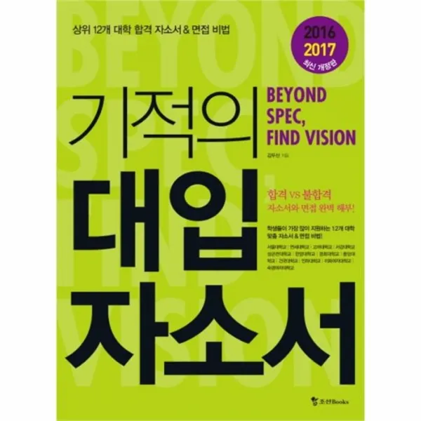 유니오니아시아기적의 대입자소서 2016 2017최신개정판