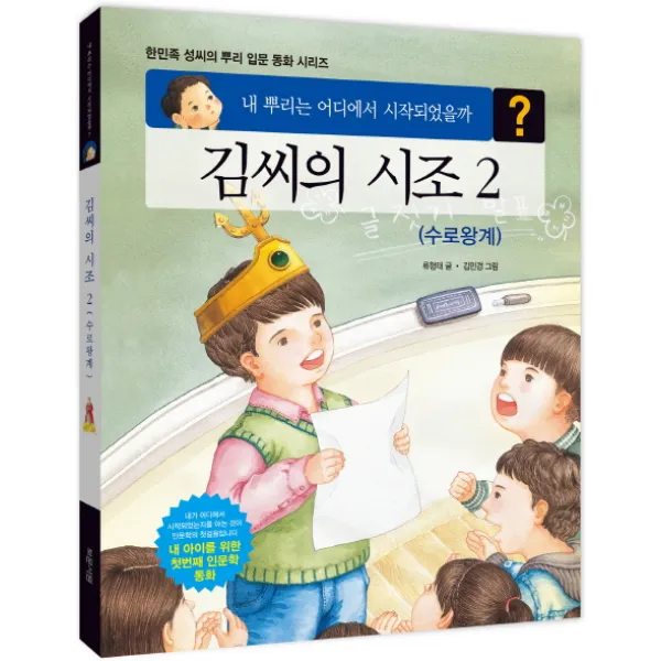 김씨의 시조. 2: 수로왕계:내 뿌리는 어디에서 시작되었을까?, 보문서원