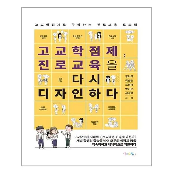 맘에드림 고교학점제, 진로교육을 다시 디자인하다 (마스크제공), 단품