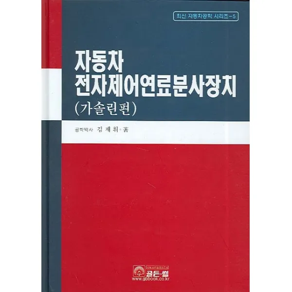 전자제어연료분사장치(가솔린), 골든벨