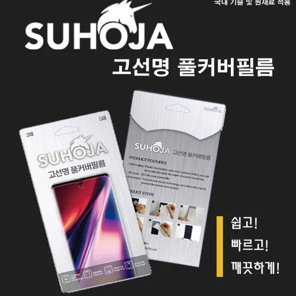 갤럭시a80 A805 수호자 고선명 풀커버 필름 2매