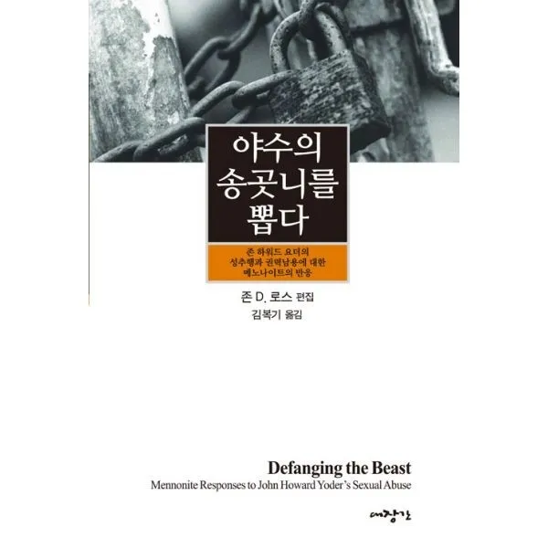 밀크북_2 야수의 송곳니를 뽑다, One color | One Size@1