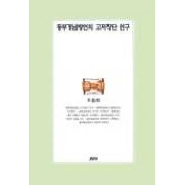 동부 경남 방언의 고저장단 연구, 월인