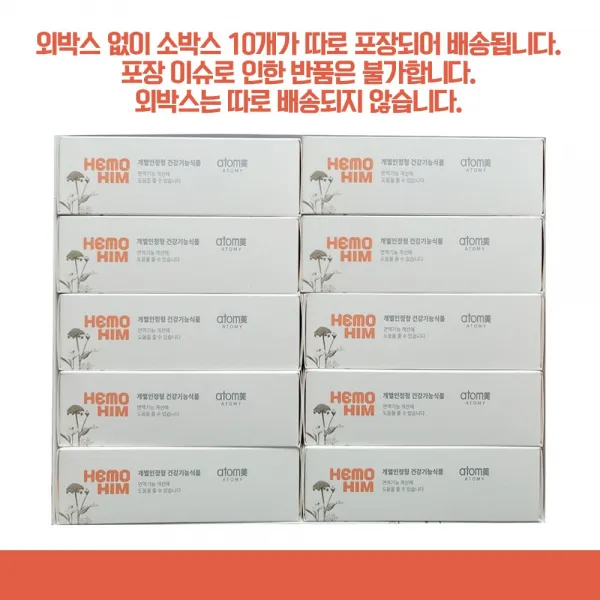 애터미 헤모힘 1set (20ml x 60포) 건강기능식품 (외박스 X), 60포(20ml)