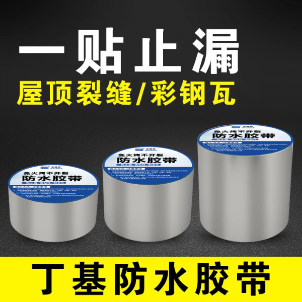 우레탄비닐 구멍수리 단층집 강력 딩지아교 지붕 재료 셀프스티커롤 구멍막기, T08-20cm너비 X5미터길이