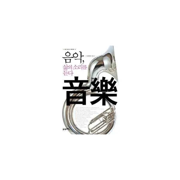 밀크북_2 음악 삶의 소리를 듣다, One color | One Size@1
