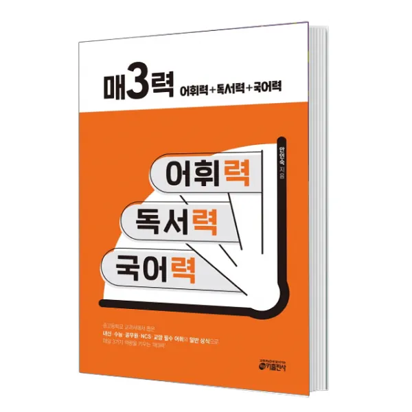 키출판사 매3력 어휘력 독서력 국어력