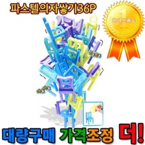 CIH285156[도도매46%세일]파스텔의자쌓기 복불복 두뇌개발
