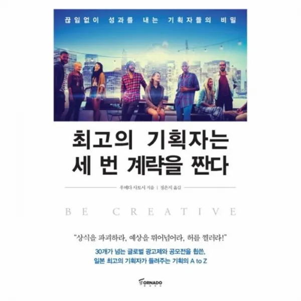유니오니아시아 최고의 기획자는 세 번 계략을 짠다