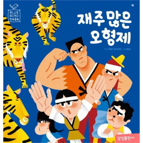 웅진북센 재주많은 오형제 18 블루버드전래동화, One color | One Size@1