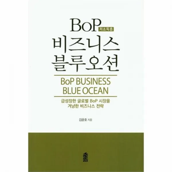 웅진북센 비즈니스 블루오션 BOP 저소득층, One color | One Size@1