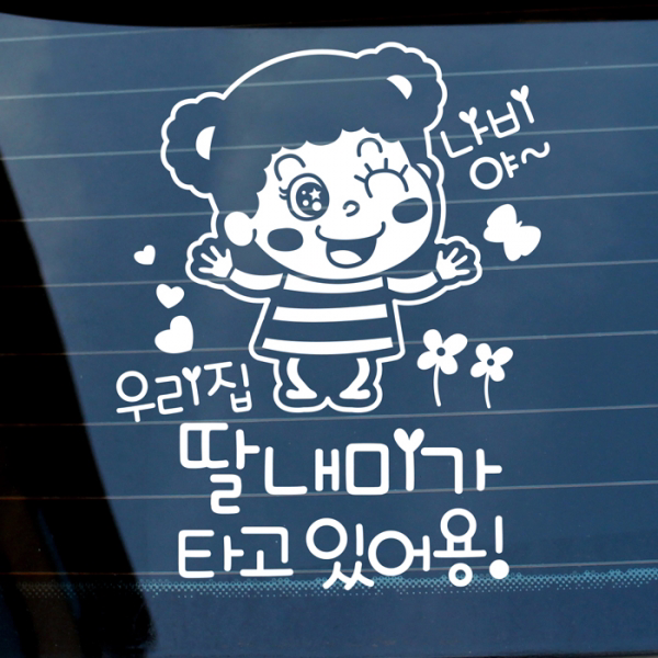 깨순이 우리집 딸내미가 타고 있어용