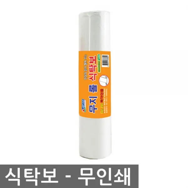 주두바2무지 롤식탁보 90x130x100매 무인쇄 무지식탁보 롤식탁보 업소식탁보 뷔페식탁보 횟집식탁보+dbai, 구매선택, 구매선택