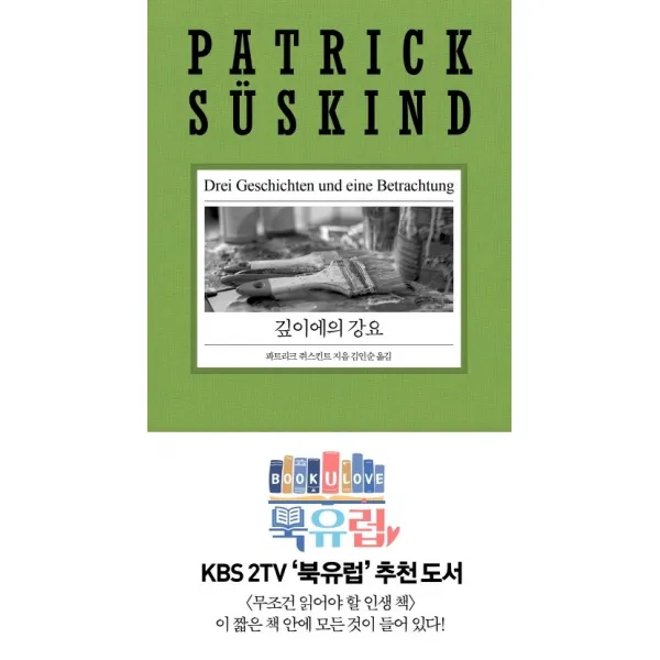 깊이에의 강요, 열린책들
