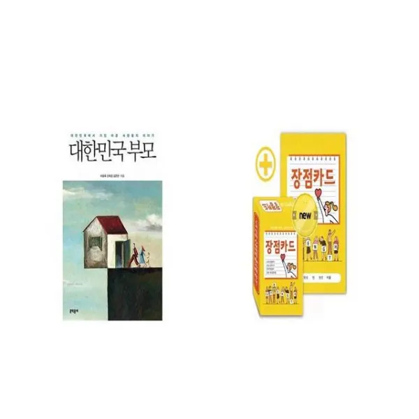 대한민국 부모 + 긍정마인드 UP 장점카드 [세트상품]