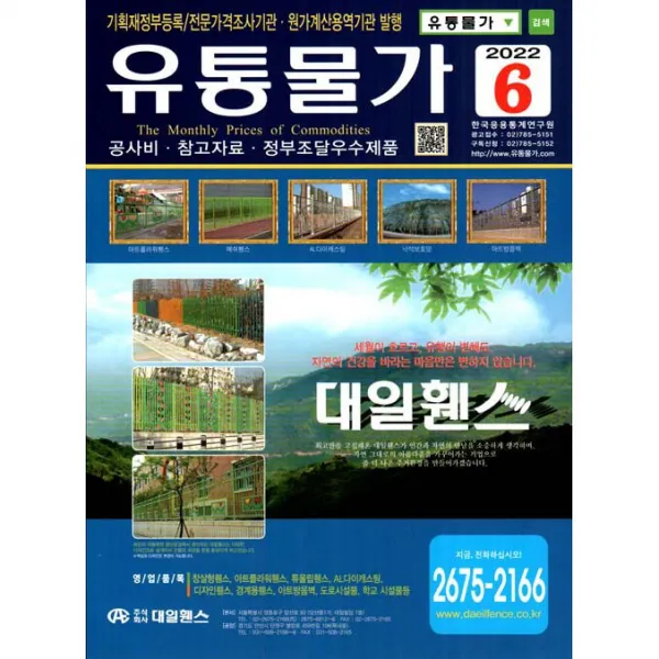 [ 월간지 ] 유통물가 6 월호