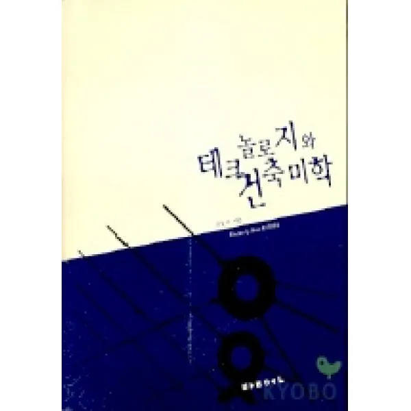 테크놀로지와 건축미학, 발언