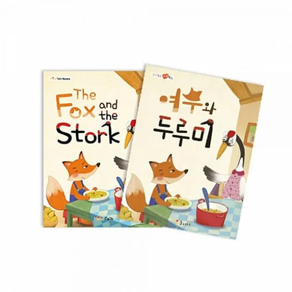 엠마트 2개묶음 마음북스 9 여우와 두루미 한글 영어동화 유아 한글/말배우기