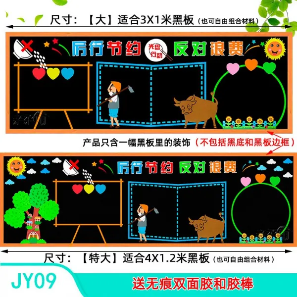 꿀바위 근검절약을 엄격히 실시하다 소중함 식량 거절 낭비함 행동 칠판 보고함 인테리어벽스티커 초중등학교 교실, JY09 절약함 칠판 보고함