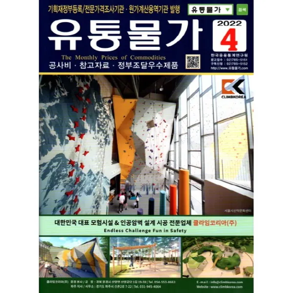 [ 월간지 ] 유통물가 2022년 4월호 / 한국응용통계연구소