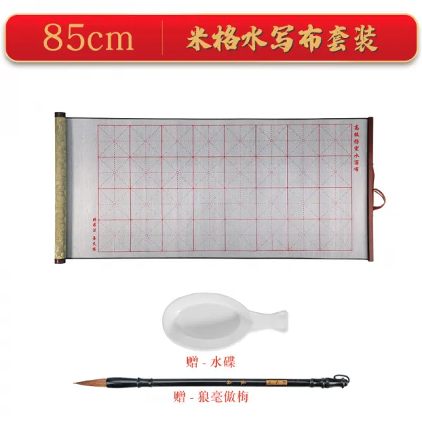 서예 붓글씨 물 쓰다 천 피트니스 첩 글씨를 전용 3학년 초학 워싱 라이크 선공 공연히 연습함 글씨본 3885889048, 큰사이즈 85cm 쌀 칸 늑대 호 붓