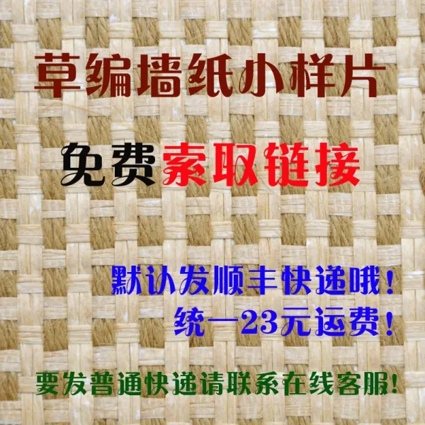 모우드랑 천연벽지 TT 퀄리티 천연초 위빙 벽데코시트지 견본 독촉하여 달라고 요구함 박자, 작은 모양