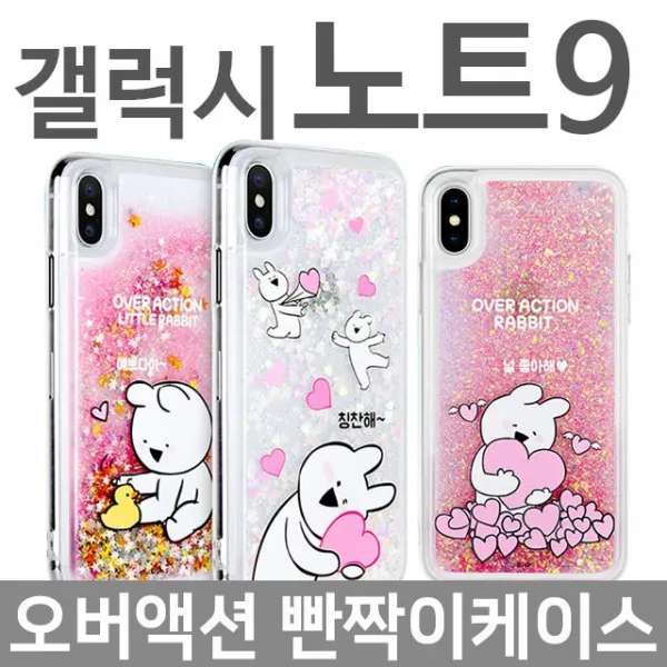 라앤다 스마트폰케이스 [갤럭시노트9_빤짝이_오버액션_N960_케이스] 신상케이스 폰케이스 예쁜케이스