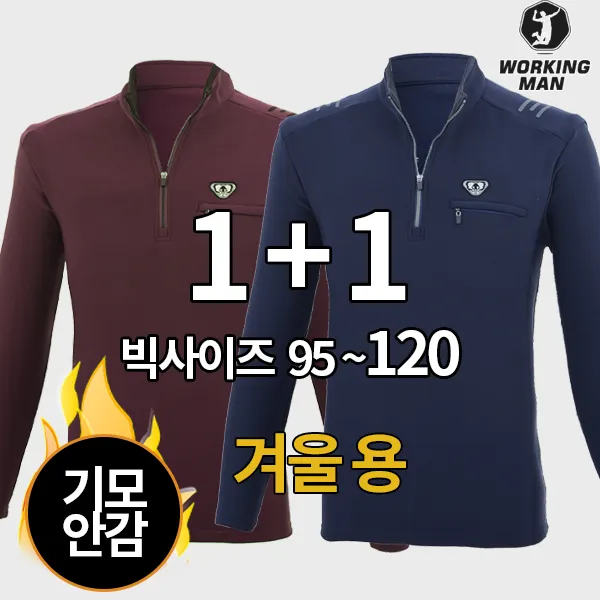 워킹맨 아울렛 1+1 겨울 남성 고스판 기모 긴팔 티셔츠 작업복 등산복 A217