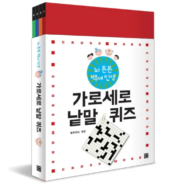 뇌 튼튼 백세인생 가로세로 낱말 퀴즈, 루비박스