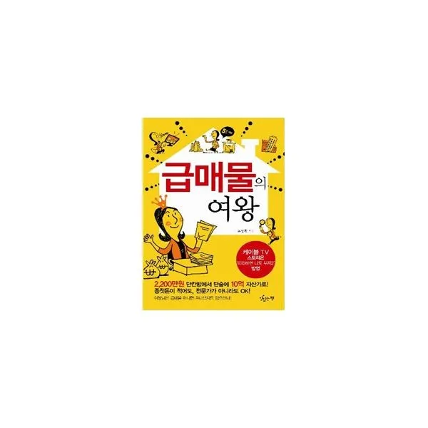 밀크북 급매물의 여왕, 도서
