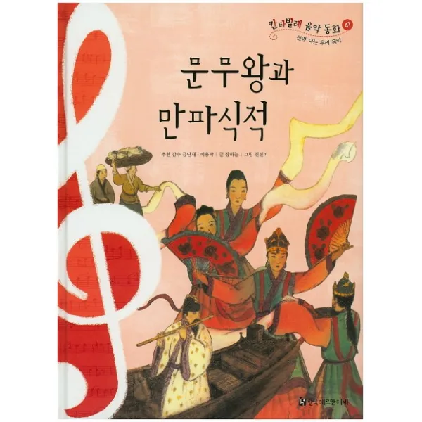 문무왕과 만파식적, 한국헤르만헤세