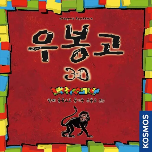 코리아보드게임즈 우봉고 3D, 혼합 색상