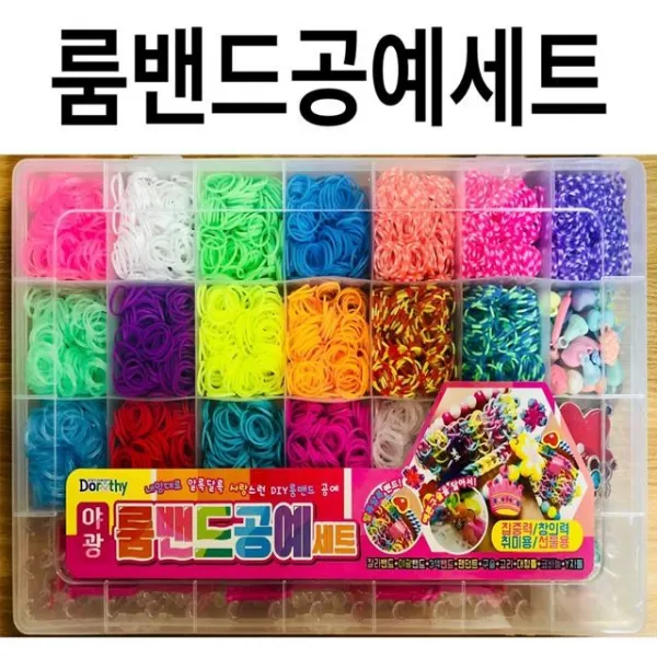 룸밴드공예 룸밴드공예세트
