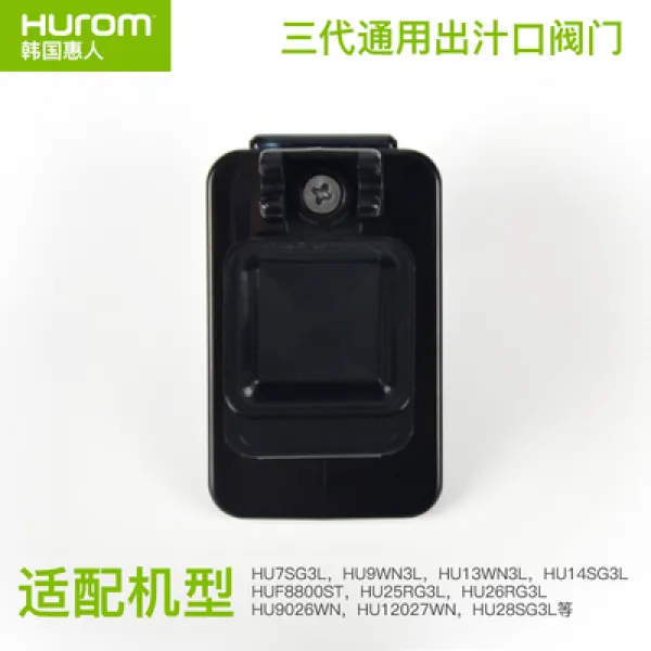 믹서기 휴롬 부속품 필름 SJHU600/800/500/780/200고무스트립 방수 교착, T17-3대 국물 밸브