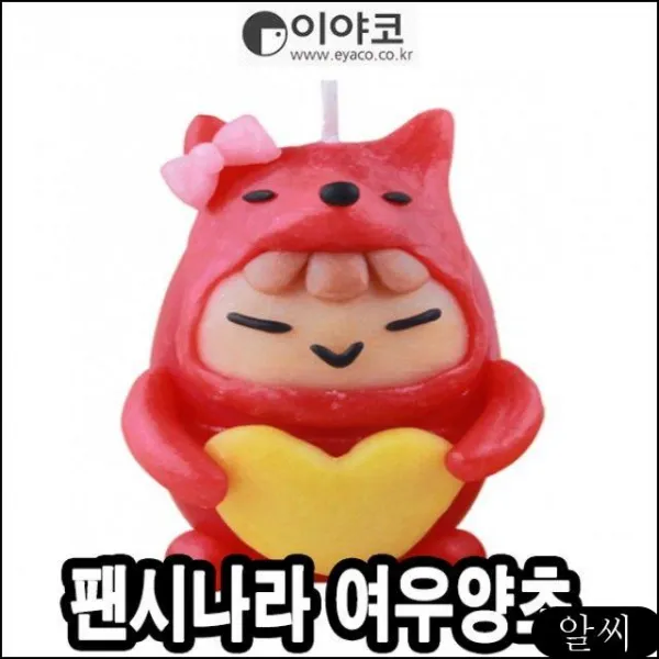 MS 이야코 팬시나라 러브캔들 여우양초 양초만들기 점토 -50647 만지락 만들기