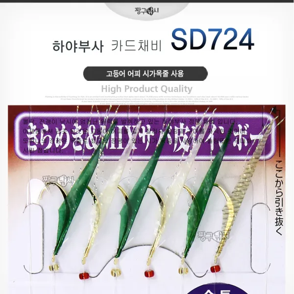 하야부사 SD724 뽈락 전갱이 카드채비 심해 외줄 낚시