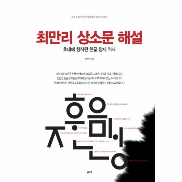 이노플리아 최만리 상소문 해설, One color | One Size@1