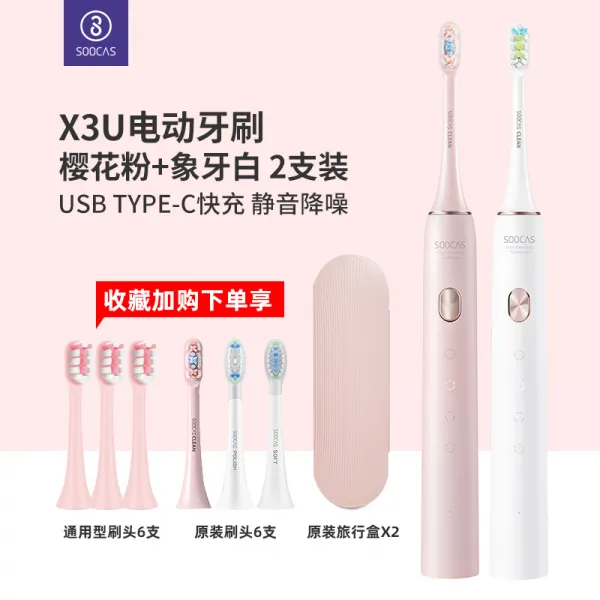 Sutu Soshi 전동 칫솔 X3u 커플 세트 2 선물 상자 Xiaomi 에코 체인 맞춤형 Douyin Soocas 사쿠라 핑크 + 아이보리 화이트 X3u 업그레이드 버전