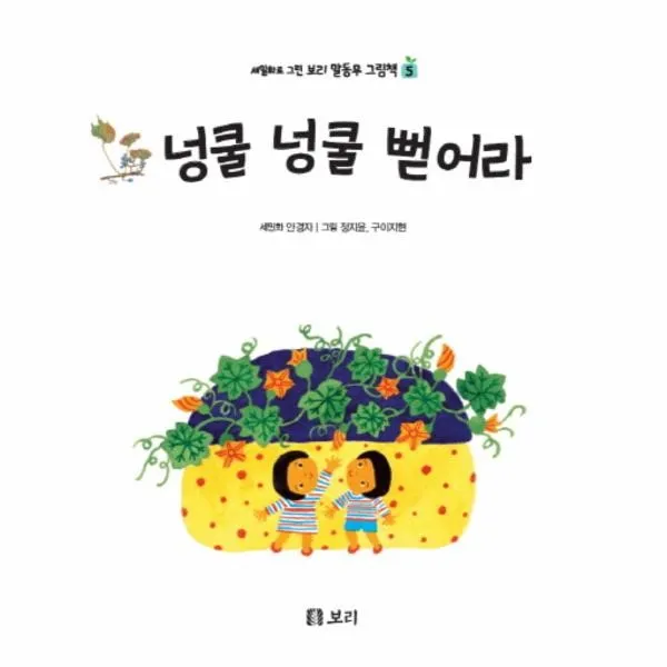 이노플리아 넝쿨 넝쿨 뻗어라 5 세밀화로그린보리말동무그림책, One color | One Size@1