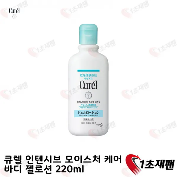 큐렐 바디젤로션 220ml 일본 바디로션 1초재팬 직배송, 1개