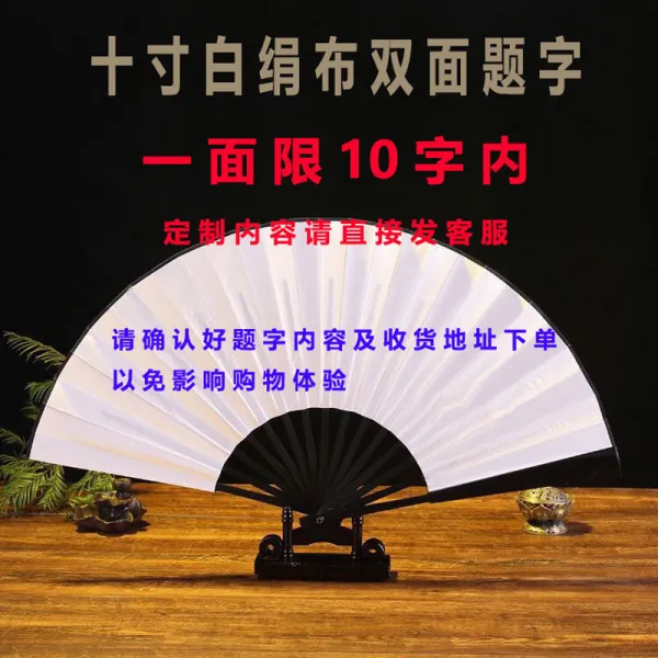 바 점프디 부채 장비 망 레드 신기 떤 중 국풍 견직물 제목 꺾꽂이 맞춤, 10 인치 화이트 명주실 천양면 글을