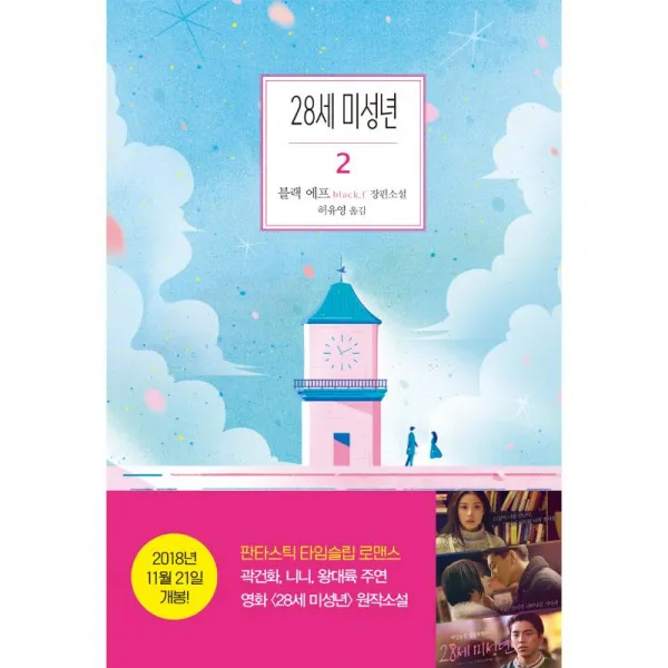 은행나무 28세 미성년 2