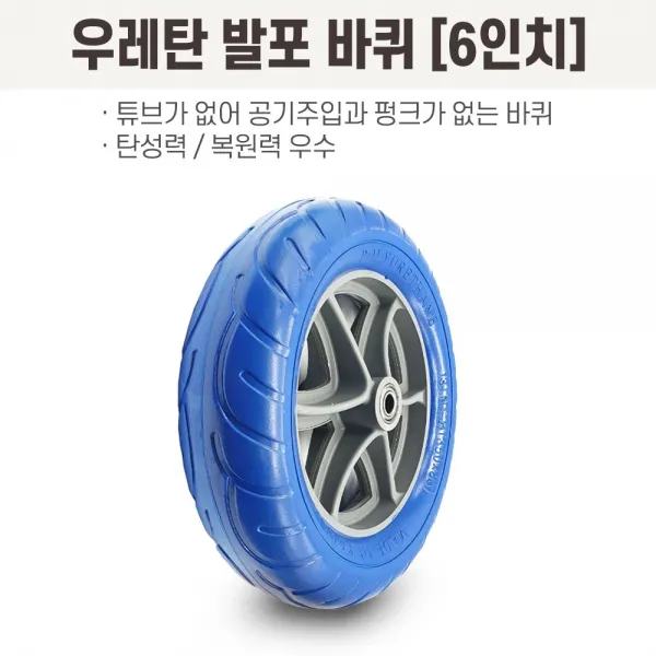 6인치 우레탄 발포 바퀴 통바퀴 수레바퀴 핸드카바퀴