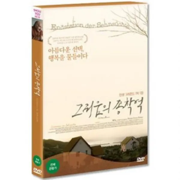 DVD 그리움의 종착역 (1disc), 1개