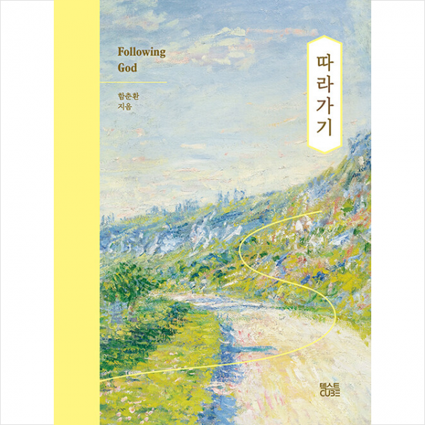 따라가기 + 미니수첩 증정, 텍스트CUBE