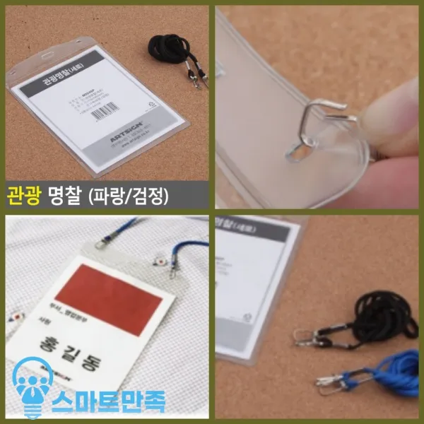 스마트만족 관광 명찰 검정 회원 학생