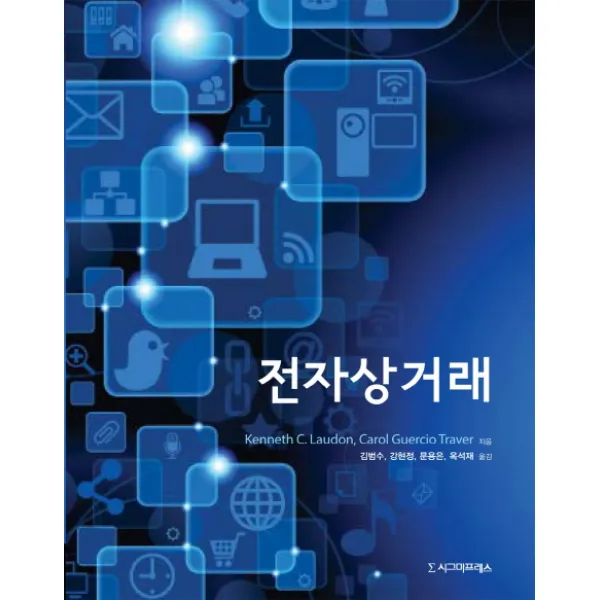 전자상거래, 시그마프레스